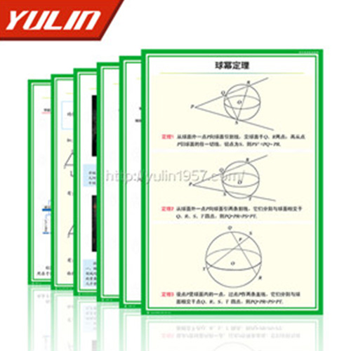 山东高中数学教学挂图