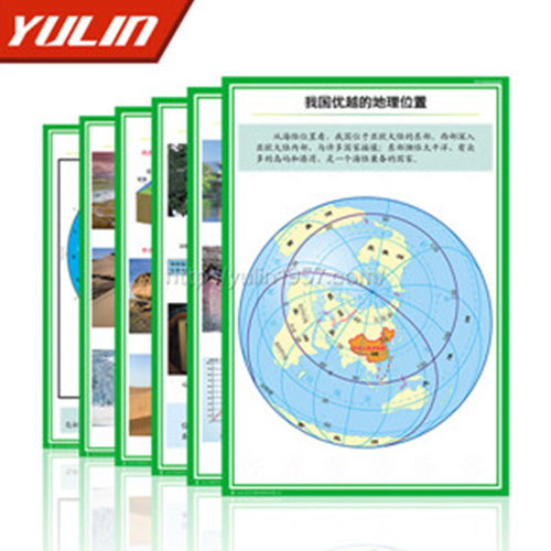 山东高中地理教学挂图