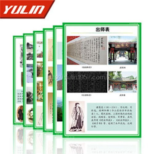 山东初中语文挂图