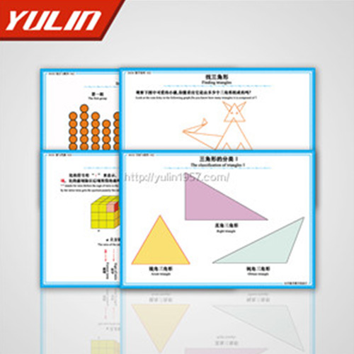 山东小学数学教学投影片