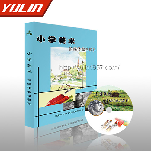 山东小学美术多媒体教学软件