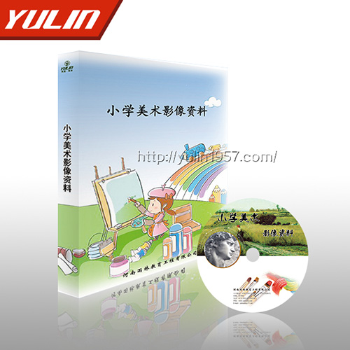 山东小学美术影像资料