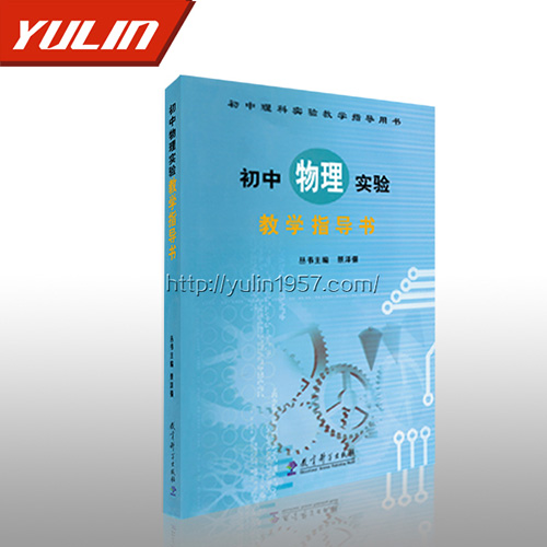 山东初中物理实验指导书