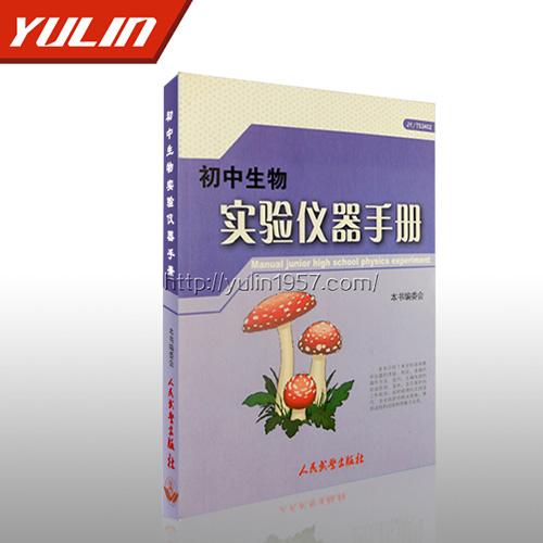 山东初中生物实验仪器手册